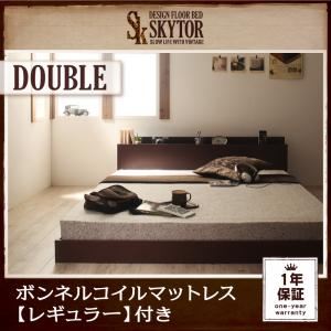 立ち会い場臥榻 ダブル【Skytor】【ボンネルコイルマットレス:レギュラー付き添い人】 ひな形色合い：幽々たる赤銅色 マットレス色合い：象牙色 北欧ヴィンテージ／棚・差し込み付き添い人立ち会い場臥榻【Skytor】スカイトア ベッドフレーム-ベッド-インテリア・寝具・収納