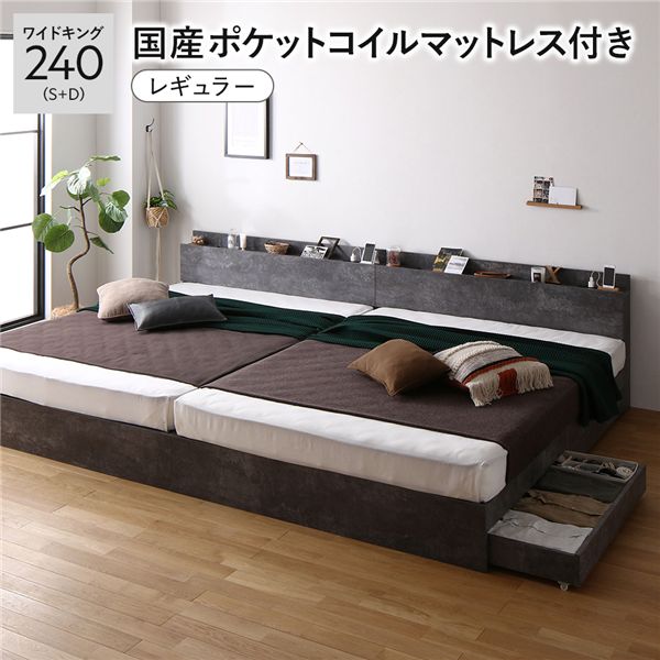 ベッド ワイドキング 240 S＋D 国産ポケットコイルマットレス付 レギュラー ストーングレー 2台セット 連結 キャスター付 引き出し収納 ベッド下収納 コンセント付 宮付き 宮棚付き 頑丈 収納ベッド ベッドフレーム 連結ベッド ベット 寝具 ワイドキングベッド｜サイバーベイ