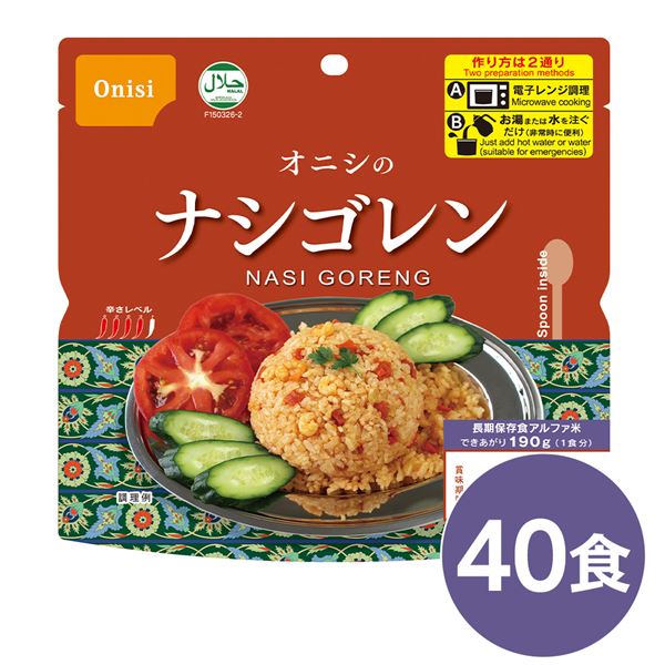 尾西 ナシゴレン 40個仕掛ける 長期間保護すること 非常食 会社組織積みたてる 防災設備【代引不可】