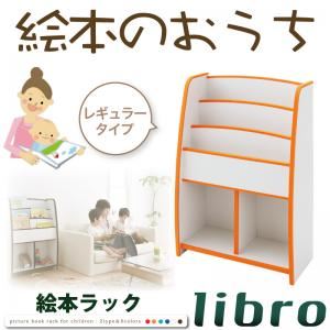 絵本ラック レギュラータイプ【libro】レッド ソフト素材キッズファニチャーシリーズ 棚付絵本ラック【libro】リブロ【代引不可】