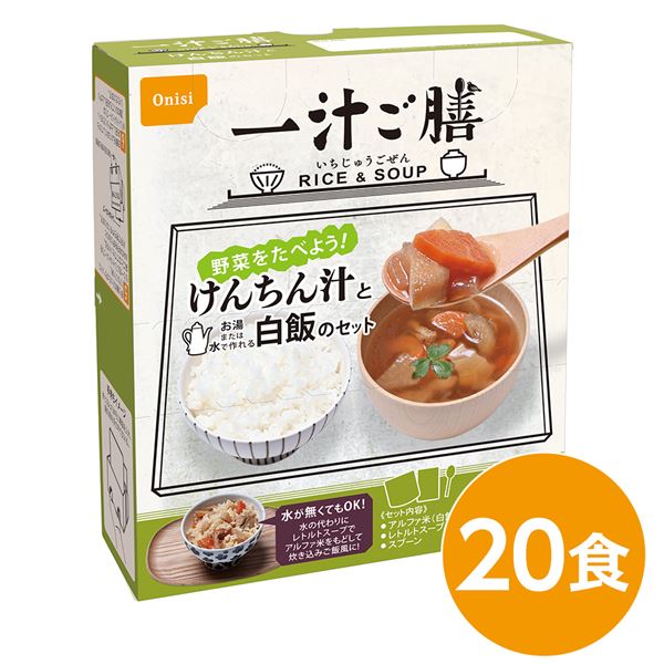 尾西 一汁ご膳 けんちん汁 20個仕掛ける 長期間保護すること 非常食 会社組織積みたてる 防災設備【代引不可】