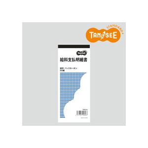 （まとめ）TANOSEE 賃銭払い渡し細細しい書 2枚書きうつす うしろ側炭素 50組 80冊