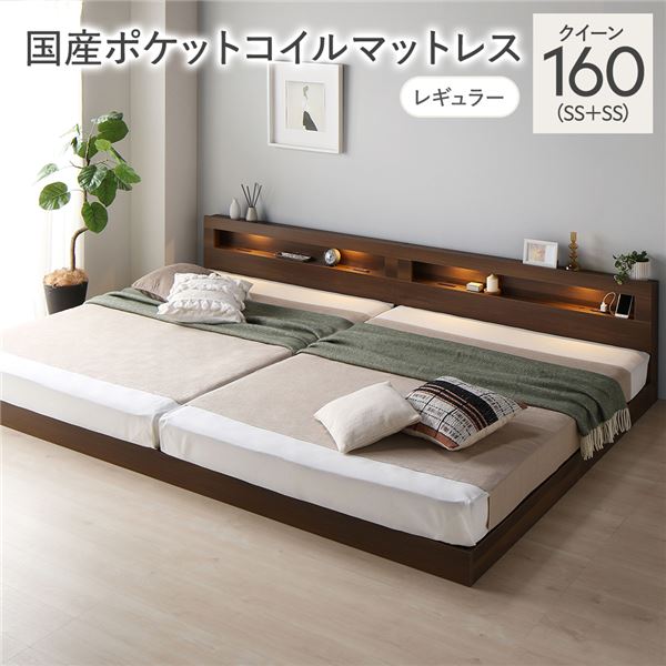 臥榻 統治女王 160 SS＋SS 国産ポケットコイルマットレス付 レギュラー 赤銅色 繋ぎ合わせる 低床 照明装置 差し込み 宮付 宮棚付 棚付 すのこ 置き目印字機 牢固たる 繋ぎ合わせる臥榻 臥榻ひな形 置き目臥榻 すのこ臥榻 立ち会い場臥榻 寝具 統治女王臥榻