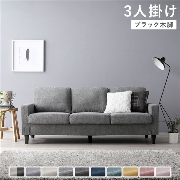ソファ 3人掛け 〔 カバー：リッチグレー 脚：ブラック 〕 肘付き 洗える ウォッシャブル カバー 脚取り外し可 ローソファー フロアソファー 3人掛けソファー リビング家具 インテリア家具 組立品｜サイバーベイ