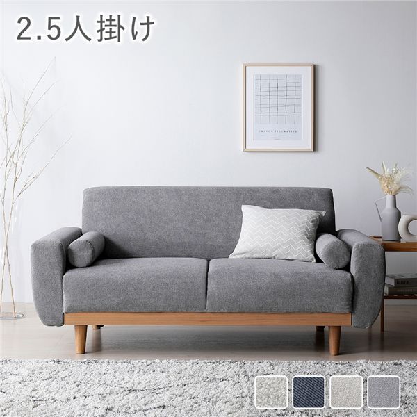 ソファ 2.5人掛け 単品 グレー 天然木 木脚 脚付き 着脱可 肘付き 肘掛け付き 洗える カバー付き ウォッシャブル カバーリング クッション付き ソファー ローソファ フロアソファ リビングソファ リビング