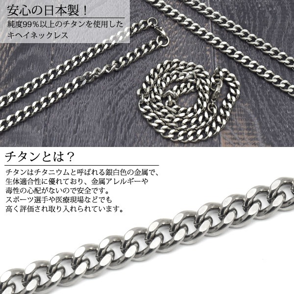 【ポイント10倍&送料無料】チタン製キヘイネックレス幅8.4mm/長さ50cm