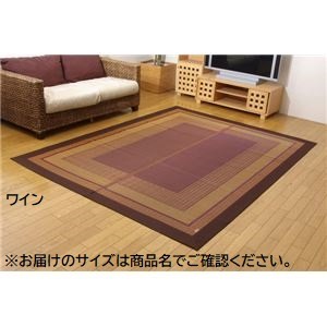 モダン い草 ラグマット/絨毯 【ワイン 約191&times;300cm】 日本製 抗菌 防臭 自然素材 モダン 調湿 空気清浄効果【代引不可】｜サイバーベイ