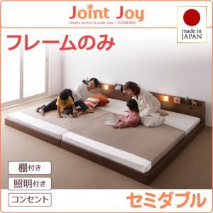 かかわり合い臥榻 空蝉ダブル【JointJoy】【一こまのみ】黒いこと 親子で寝られる棚・点火装置付き添い人かかわり合い臥榻【JointJoy】ジョイント・ジョイ【代引不可】