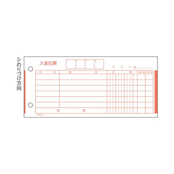 （まとめ） ヒサゴ 預け入れる勘定書き 185×84粍 単式300枚 1 1冊 【×10仕掛ける】