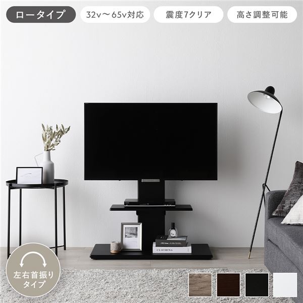 テレビスタンド 左右首振りタイプ ロータイプ ブラック 32～65型対応 震度7試験クリア 頑丈設計 TVスタンド 転倒防止ワイヤー付 スチールフレーム コンパクト 穴あけ不要 高さ調整可 テレビ台 テレビボード テレビラック TV台 TVボード インテリア家具 リビング 組立品