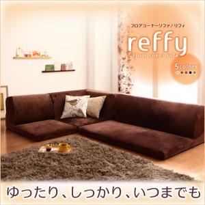 ソファーセット グリーン フロアコーナーソファ【reffy】リフィ【代引不可】｜サイバーベイ 19,497円