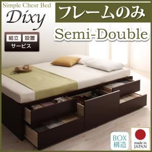 "【組立設置費込】 チェストベッド セミダブル【Dixy】【フレームのみ】 ナチュラル シンプルチェストベッド【Dixy】ディクシー【代引不可】"""｜サイバーベイ