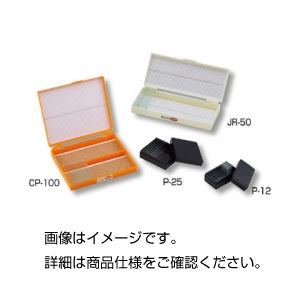 （まとめ）プレパラートボックス席 P-25【×10仕掛ける】