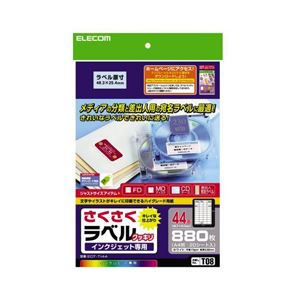 (まとめ)エレコム さくさくラベル(クッキリ) EDT-TI44【&times;5セット】｜サイバーベイ
