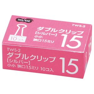 （まとめ） TANOSEE ダブルゼムクリップ 小小 口幅15粍 しろがね色 1仕掛ける（100個：10個×10箱） 【×10仕掛ける】