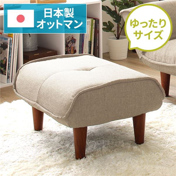 ゆったり大きさ 腰掛け女性議長/部屋の入り口居敷き 【ベージュ ダリアン出どころ】 肌理調脚 国産密集してウレタン 分かりやすいひな型 日本製 『coroli』 〔置台 サイドテーブル 居敷き居敷き〕【代引不可】