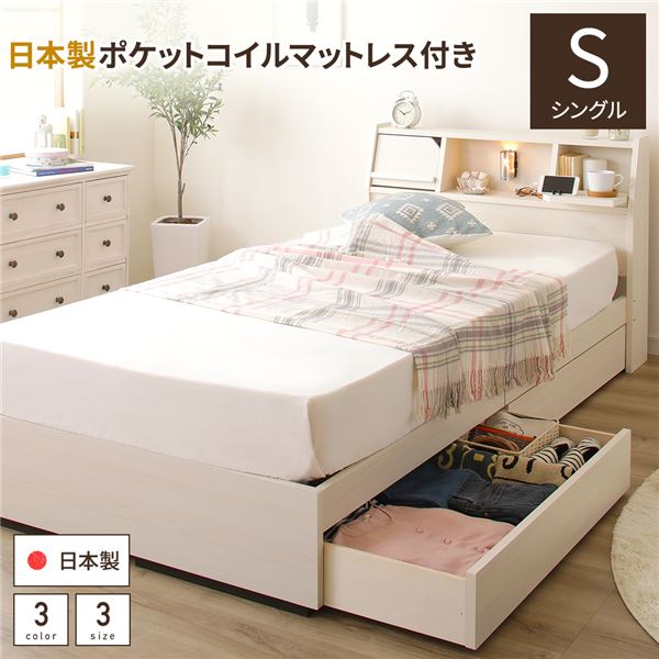 多機能ヘッドボード 収納ベッド シングルサイズ SGマーク国産ポケットコイルマットレス付 フラップ扉収納 コンセント付き 棚付き ライト付き 宮付き 大容量 引き出し2杯付き 低ホルムアルデヒド 国産 『FRANDER フランダー』 ホワイト