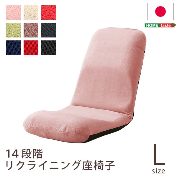 座椅子 フロアチェア Lサイズ レッド 幅約43cm リクライニング式 スチールパイプ ウレタン 日本製 国産 完成品 リクライニングチェア パーソナルチェア ローチェア【代引不可】