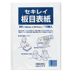 （まとめ） 鶺鴒 木地上表紙70 B5判 ITA70FP 1容器に並べる（10枚） 【×40仕掛ける】 クリアケース・クリアファイル-文房具・事務用品