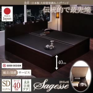 "【組立設置費込】畳ベッド セミダブル【Sagesse】ラージ フレームカラー:ダークブラウン 畳カラー:グリーン 美草・日本製_大容量畳跳ね上げベッド_【Sagesse】サジェス【代引不可】"""|サイバーベイ