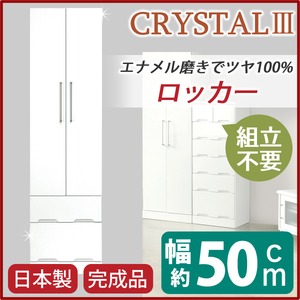 【ポイント10倍】ロッカー【幅50cm】スライドレール付き引き出し日本製ホワイト(白)【完成品開梱設置】【代引不可】