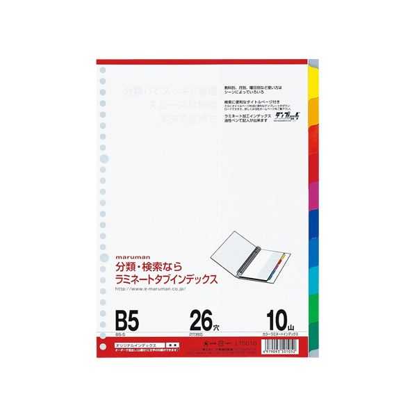 まとめ マルマン ラミネートタブインデックス 26穴 Lt5010 1組入 海外