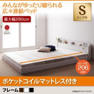 フロアベッド シングル【JointLong】【ポケットコイルマットレス付き】フレームカラー:ホワイト 棚・照明・コンセント付ロング丈連結ベッド【JointLong】ジョイント・ロング【代引不可】|サイバーベイ