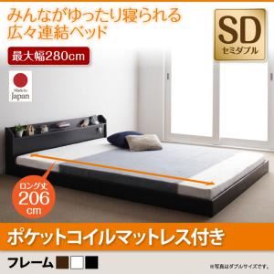 フロアベッド セミダブル【JointLong】【ポケットコイルマットレス付き】フレームカラー：ブラック 棚・照明・コンセント付ロング丈連結ベッド【JointLong】ジョイント・ロング【代引不可】｜サイバーベイ