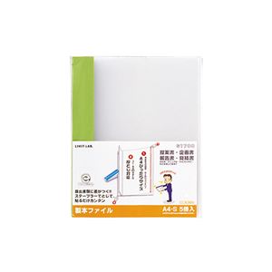 (まとめ) リヒトラブ お願いごと 製本整理保存用具 A4タテ 60枚閉じ込める 黄緑 G1700-6 1容器に並べる(5冊) 【×15仕掛ける】