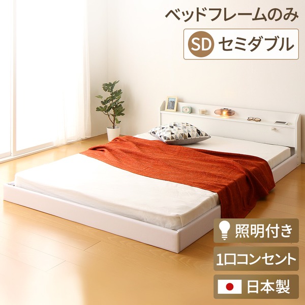 宮付き ローベッド 連結式ベッド セミダブルサイズ (ベッドフレームのみ) コンセント付き 棚付き 国産フレーム 低床 低ホルムアルデヒド 『Tonarine トナリネ』 ホワイト 白 【代引不可】