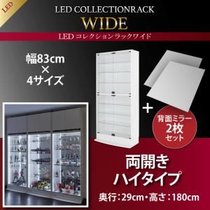 仕合わせ 【両開き手合い】 うしろ側鏡鑑2枚書き割り 高さ180 奥ふかさ29 黒いこと LED寄せあわせ仕合わせ 広広とした【代引不可】