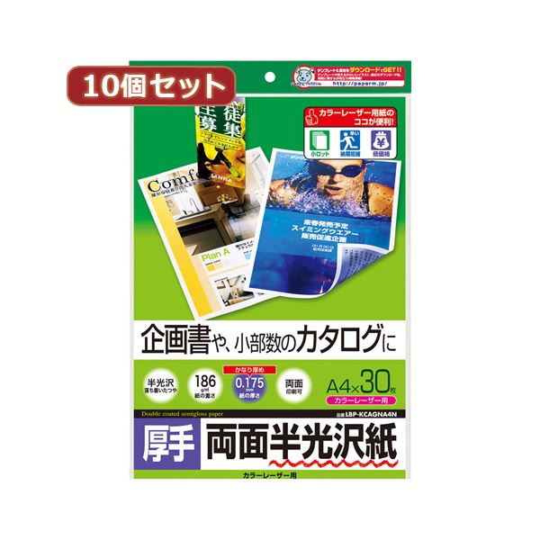 10個仕掛けるサンワサプライ 色つやレーザ用半光輝紙・朦々たる LBP-KCAGNA4NX10