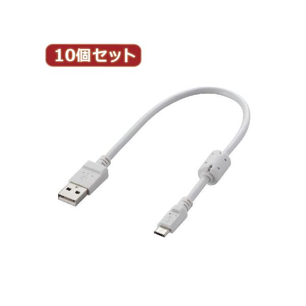 10個仕掛ける エレコム フェライト中核グループ付2A相応うmicroB有線テレビ U2C-AMBF2U02WHX10