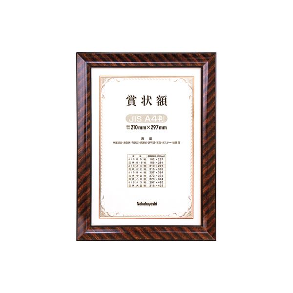 (業務用セット) 木製賞状額縁 金ラック JIS A4判 箱入り フ-KW-102J-H【&times;5セット】｜サイバーベイ