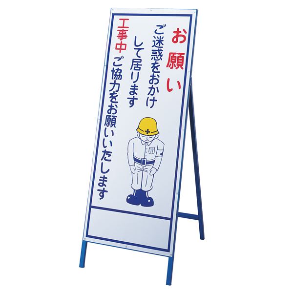 楽天市場】お願い看板 301-06A ｢ごめいわくをおかけしますが
