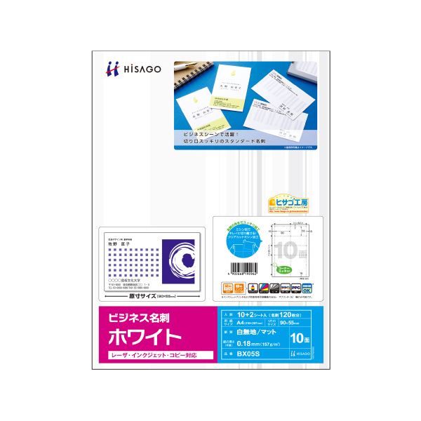 (まとめ) ヒサゴ 商行為名刺 A4 10面 白いこと BX05 1冊(100居敷き) 【×2仕掛ける】
