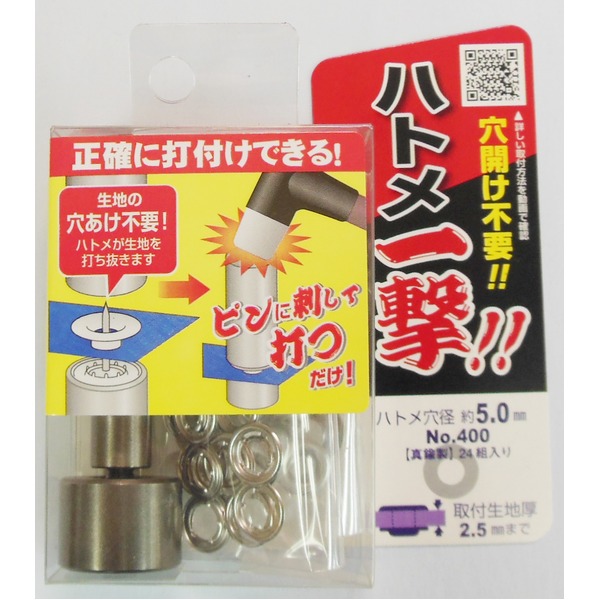 (まとめ)ハトメ一撃/真鍮製ハトメ玉&打ち具セット 【24個入り/ハトメ穴径:5.0mm】 400H P-SSL シルバー(銀) 〔業務用/DIY/日曜大工〕【×20セット】|サイバーベイ