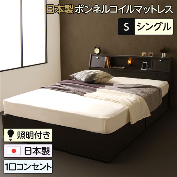 多機能ヘッドボード付き 収納ベッド シングルサイズ (SGマーク国産ボンネルコイルマットレス付き) コンセント付き 大容量 引き出し2杯付き 低ホルムアルデヒド 国産ベッドフレーム 『AMI アミ』 ダークブラウン 【代引不可】