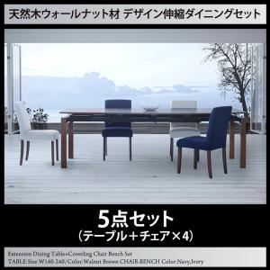 ダイニングセット 5点セット(テーブル+チェア4脚) テーブルカラー：ウォールナットブラウン チェアカラー：ネイビー 天然木ウォールナット材 デザイン伸縮ダイニングセット WALSTER ウォルスター【代引不可】