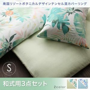 楽天市場】【ポイント10倍】布団カバーセット【和式用】シングル3点 楽天市場】【ポイント10倍】布団カバーセット【和式用】シングル3点