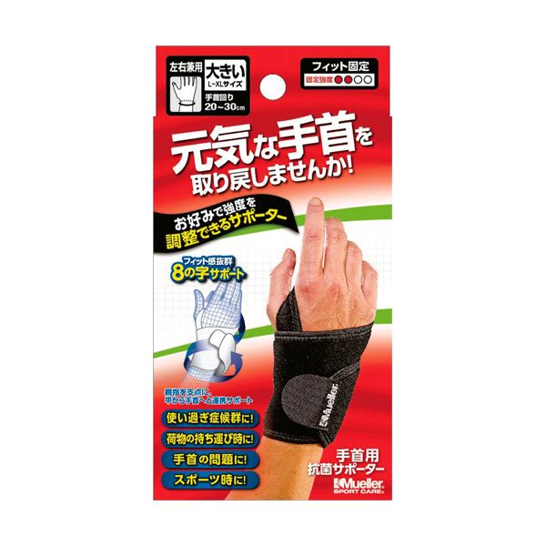 (まとめ)ミューラージャパン アジャスタブルリストサポート 大きいサイズ 1枚 【×3セット】
