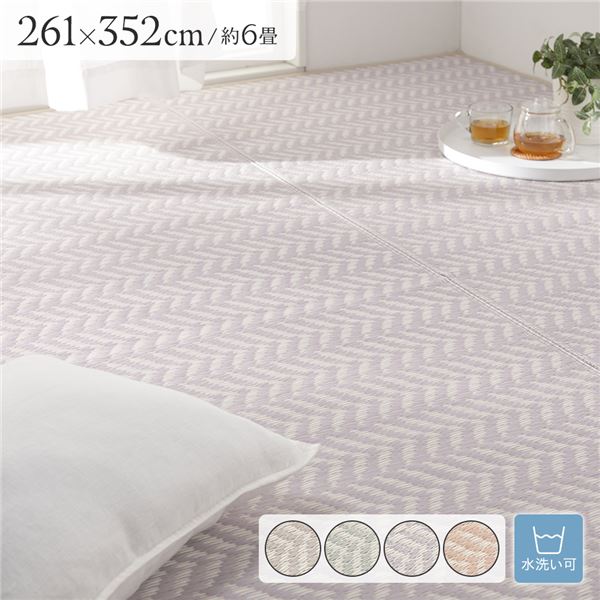 い草風 ラグ マット フロアマット 6畳 約261×352cm パープル 洗える ウォッシャブル 軽量 オールシーズン 折りたたみ可 ヘリンボーン柄 パイプ素材 イ草風 いぐさ風 PP柄上敷 ラグマット 敷物 敷き物 アウトドア リビング ダイニング【代引不可】|サイバーベイ