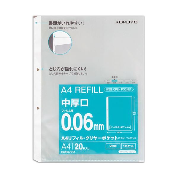（まとめ）コクヨA4リフィル(広広とした明けひろげ衣嚢) 2穴 中厚口0.06粍 ラ-AH216-2 1風呂敷き包み(20枚) 【×20仕かける】