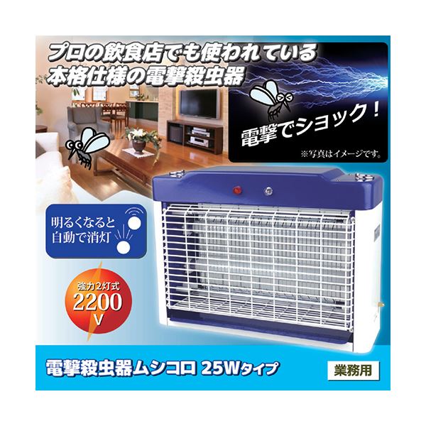 大進 電撃殺虫器ムシコロ 25Wタイプ 811453 品質のいい 25Wタイプ