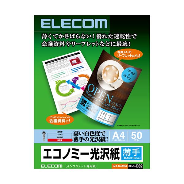 話題の人気 A4 エコノミー光沢紙 EJK-GUA450 インクジェットプリンタ用紙薄手 エレコム まとめ 50枚 1冊 PCサプライ・消耗品