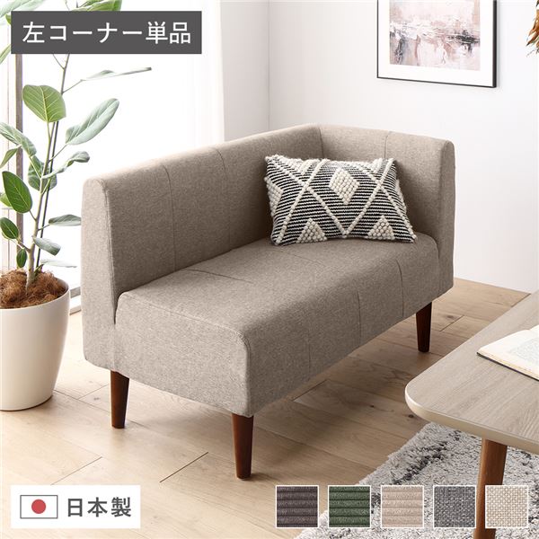 日本製 ダイニングソファ 単品 左コーナー ベージュ ブラウン脚 脚付き 足付き ポケットコイル 国産 ダイニングソファー ソファ ソファー コンパクトソファ コーナーソファ リビングソファ インテリア家具 ダイニング家具 リビング家具【代引不可】