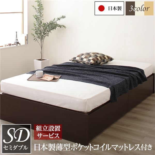 【組立設置サービス】 日本製 ヘッドレス ボックス収納 ベッド セミダブルサイズ 国産ポケットコイルマットレス 引き出し2杯付き 長尺物収納可 大容量 頑丈 耐荷重500kg ダークブラウン【代引不可】｜サイバーベイ