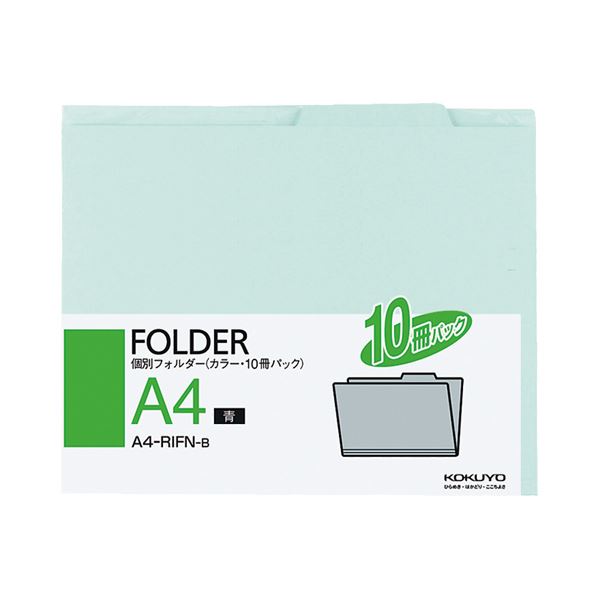 (まとめ) コクヨ 個別フォルダー(カラー) A4青 A4-RIFN-B 1パック(10冊)