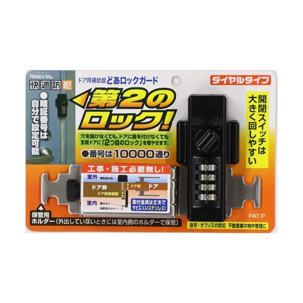 (まとめ) ノムラテック どあ鍵を掛ける差し固める 文字盤印字機 黒いこと N-2425 1個 【×3仕掛ける】