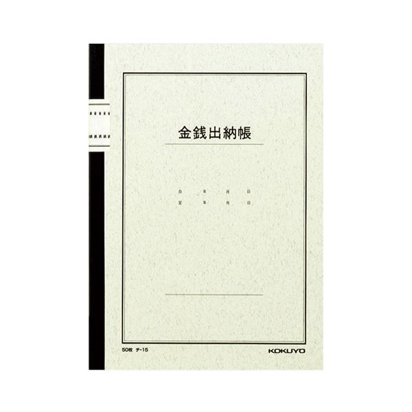 (まとめ) コクヨ ノート式帳簿 金銭出納帳(科目入) B5 30行 50枚 チ-15 1冊